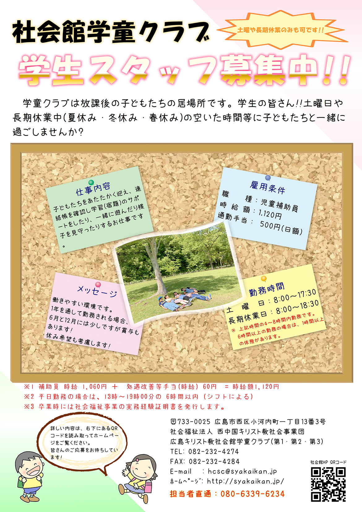 学生スタッフ（大学生・専門学生等対象）募集中