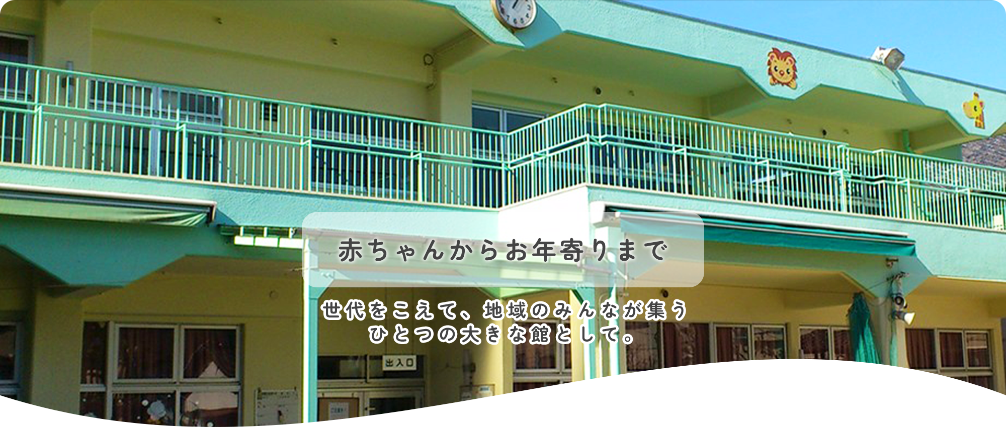 赤ちゃんからお年寄りまで